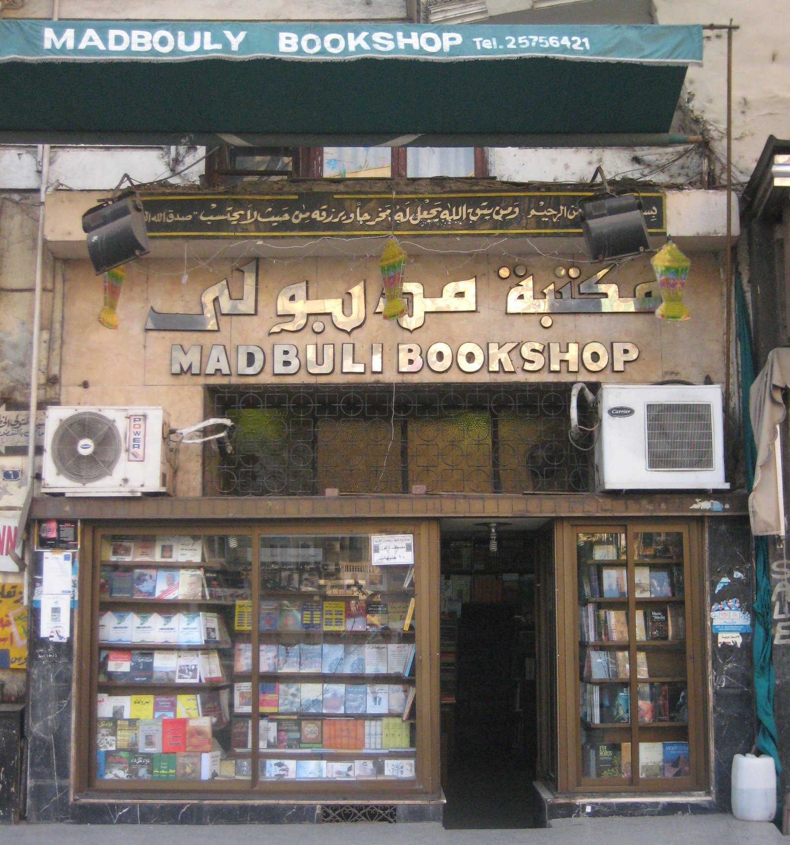 روايات نجيب محفوظ | مكتبة مدبولي